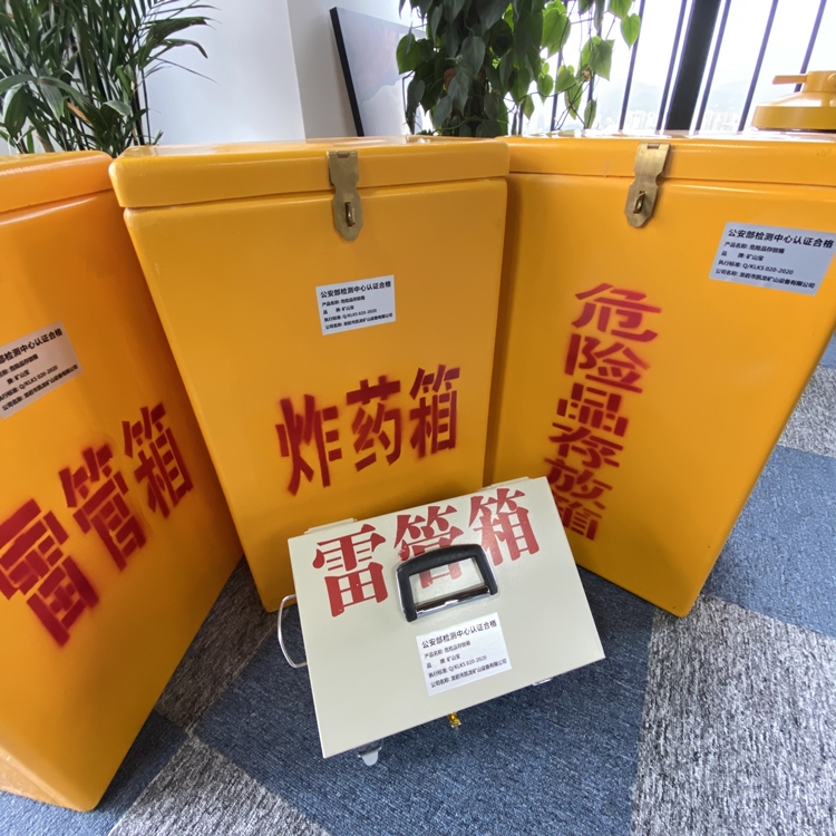 赤坎火工品存放箱 手提式雷管炸药箱的材质特性与标准规格解析