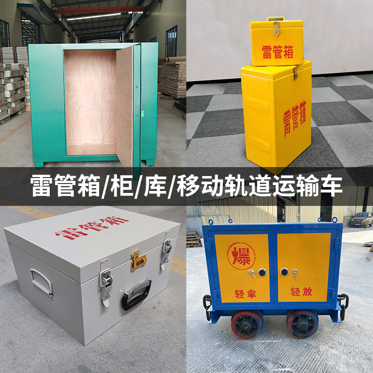 赤坎火工品存放箱的种类与核心优点全解析